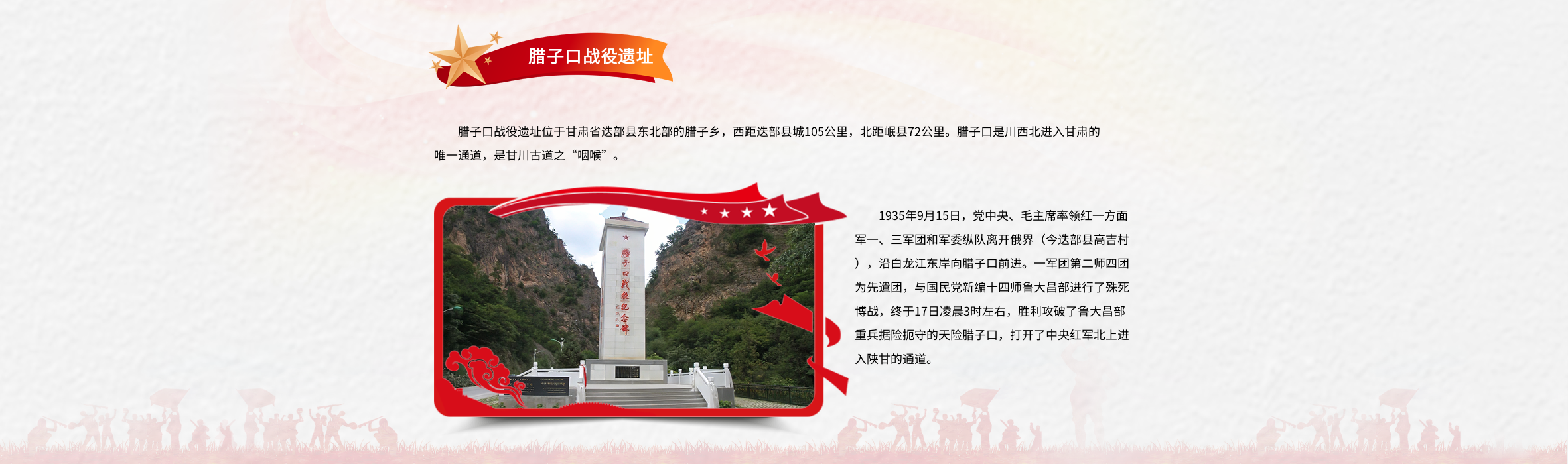 腊子口战役遗址与峡谷山地的官方介绍